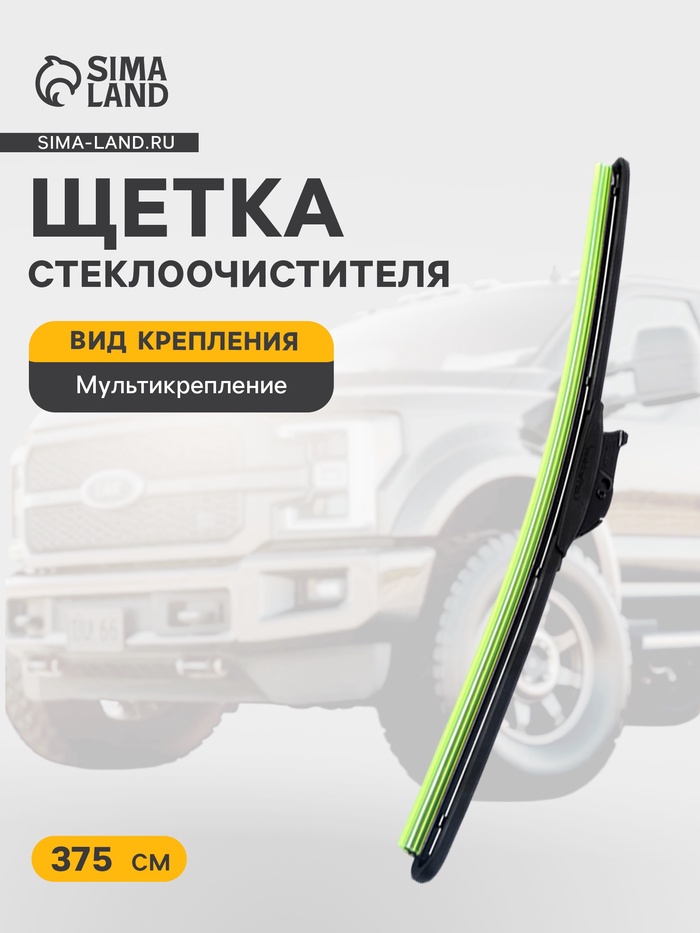 УЦЕНКА Щетка стеклоочистителя CarFashion TURBO 15"/375 мм, бескаркасная, мультикрепление - Фото 1