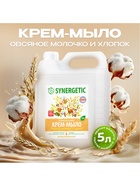 Крем-мыло жидкое SYNERGETIC «Овсяное молочко и хлопок», биоразлагаемое, для мытья рук и тела, 5 л - Фото 1