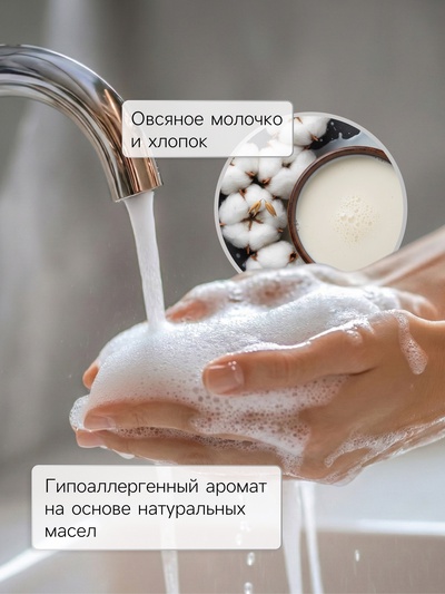 Крем-мыло жидкое SYNERGETIC «Овсяное молочко и хлопок», биоразлагаемое, для мытья рук и тела, 5 л