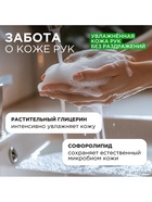 Крем-мыло жидкое SYNERGETIC «Овсяное молочко и хлопок», биоразлагаемое, для мытья рук и тела, 5 л - Фото 3