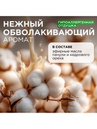 Крем-мыло жидкое SYNERGETIC «Овсяное молочко и хлопок», биоразлагаемое, для мытья рук и тела, 5 л - Фото 4