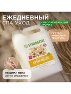 Крем-мыло жидкое SYNERGETIC «Овсяное молочко и хлопок», биоразлагаемое, для мытья рук и тела, 5 л - Фото 5