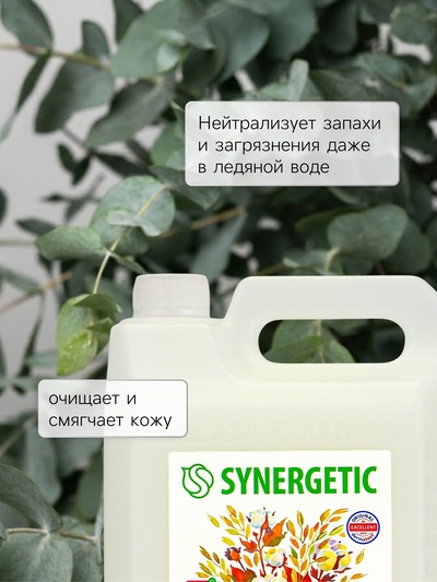Крем-мыло жидкое SYNERGETIC «Овсяное молочко и хлопок», биоразлагаемое, для мытья рук и тела, 5 л