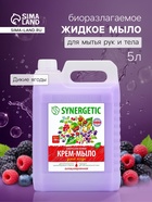 Крем-мыло жидкое SYNERGETIC, биоразлагаемое, для мытья рук и тела «Дикие ягоды», 5 л - Фото 1