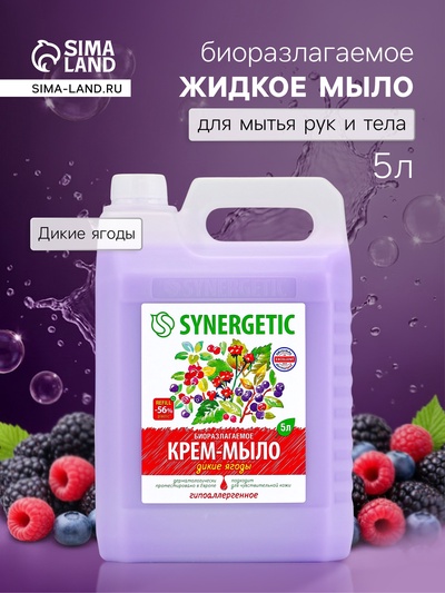 Крем-мыло жидкое SYNERGETIC, биоразлагаемое, для мытья рук и тела «Дикие ягоды», 5 л