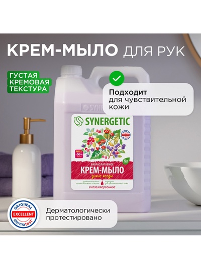 Крем-мыло жидкое SYNERGETIC, биоразлагаемое, для мытья рук и тела «Дикие ягоды», 5 л