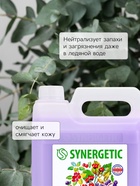 Крем-мыло жидкое SYNERGETIC, биоразлагаемое, для мытья рук и тела «Дикие ягоды», 5 л - Фото 5