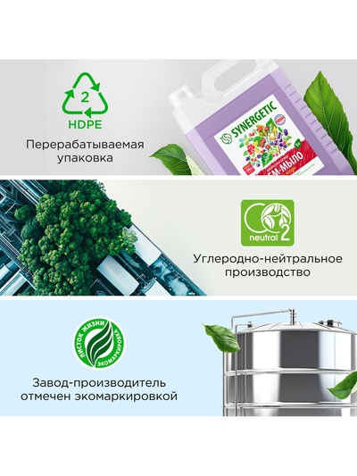 Крем-мыло жидкое SYNERGETIC, биоразлагаемое, для мытья рук и тела «Дикие ягоды», 5 л