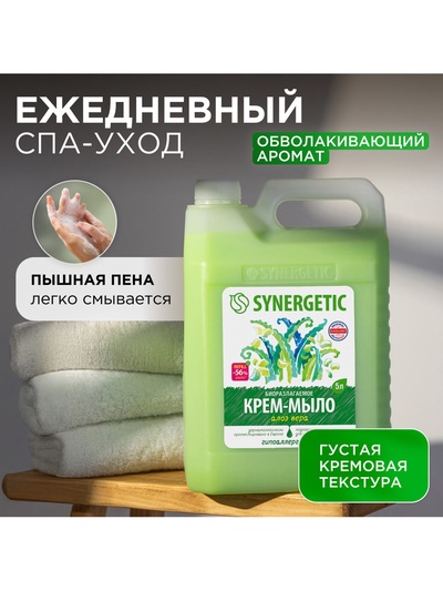 Крем-мыло жидкое SYNERGETIC, биоразлагаемое, для мытья рук и тела «Алоэ вера», 5 л
