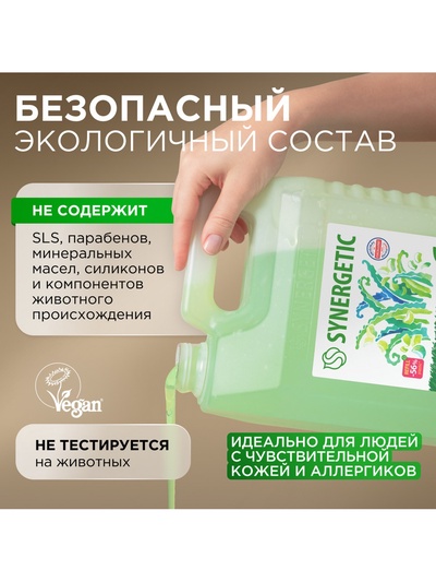 Крем-мыло жидкое SYNERGETIC, биоразлагаемое, для мытья рук и тела «Алоэ вера», 5 л