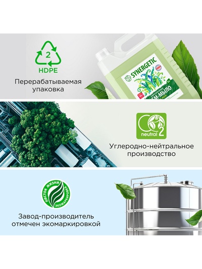 Крем-мыло жидкое SYNERGETIC, биоразлагаемое, для мытья рук и тела «Алоэ вера», 5 л