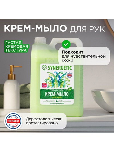 Крем-мыло жидкое SYNERGETIC, биоразлагаемое, для мытья рук и тела «Алоэ вера», 5 л