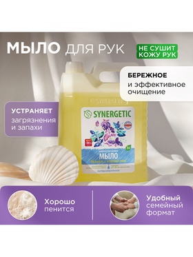 Мыло жидкое SYNERGETIC, биоразлагаемое, для мытья рук и тела «Базилик и морская соль», 5 л