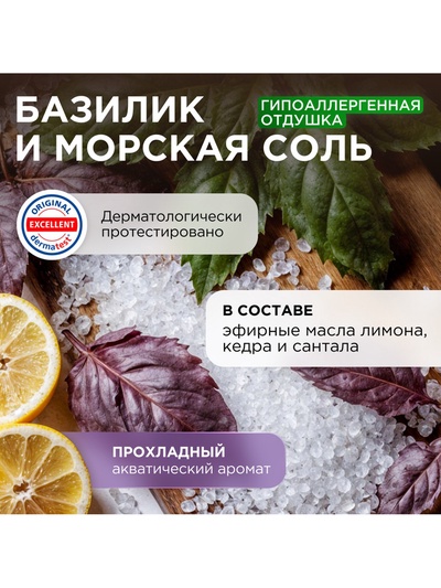 Мыло жидкое SYNERGETIC, биоразлагаемое, для мытья рук и тела «Базилик и морская соль», 5 л