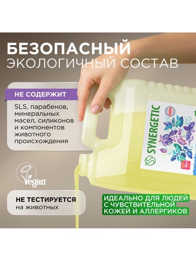 Мыло жидкое SYNERGETIC, биоразлагаемое, для мытья рук и тела «Базилик и морская соль», 5 л