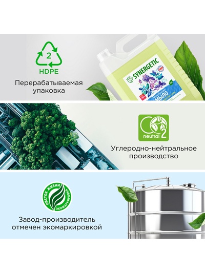 Мыло жидкое SYNERGETIC, биоразлагаемое, для мытья рук и тела «Базилик и морская соль», 5 л