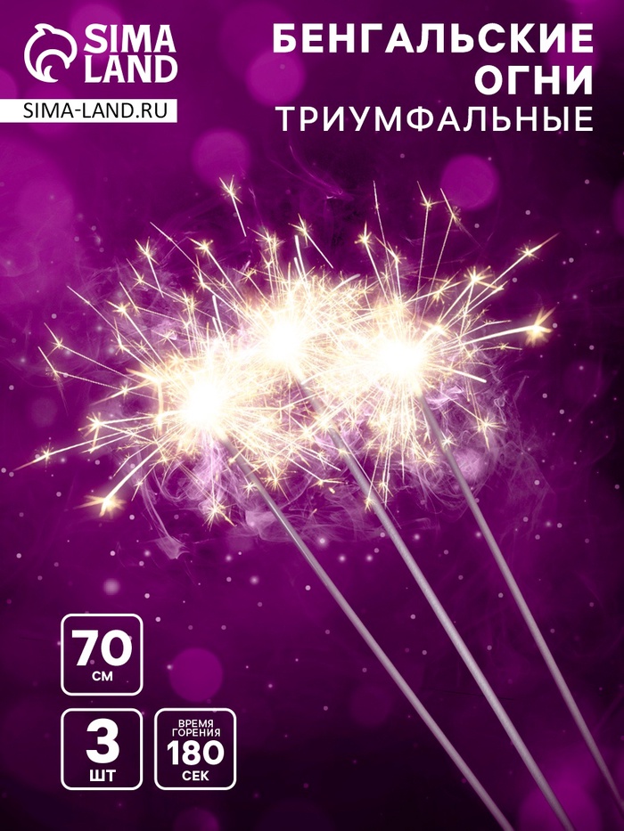 Бенгальские огни золотые «Триумфальные», 3 шт., 70 см, горение 180 сек. - Фото 1