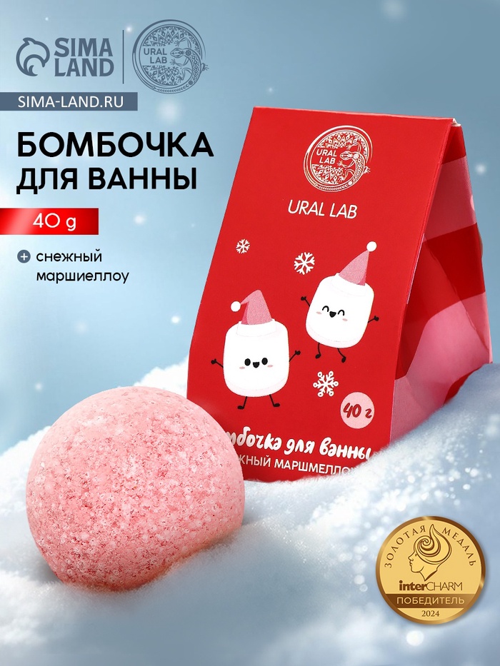 Бомбочка для ванны «Снежный маршмеллоу», 40 г, URAL LAB - Фото 1