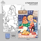 УЦЕНКА Мозаика стикерная форменная «Малыш и Карлсон» - Фото 1