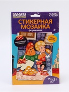 УЦЕНКА Мозаика стикерная форменная «Малыш и Карлсон» - Фото 6