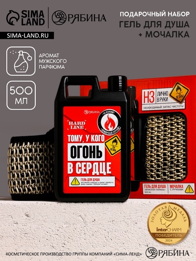 Подарочный набор «Мужику огонь», гель для душа канистра 500 мл и мочалка лента, HARD LINE