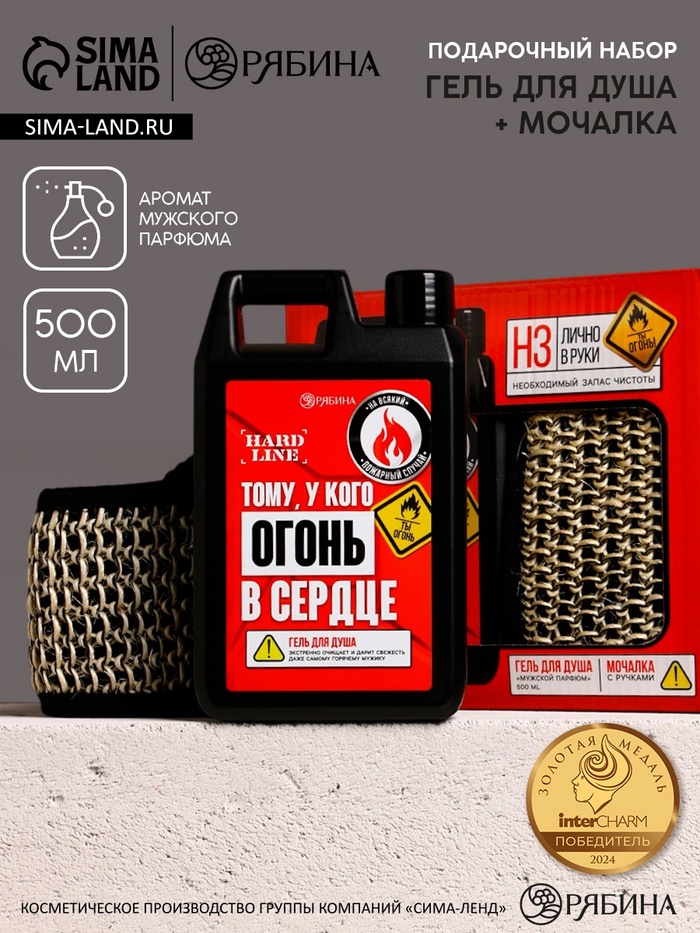 Подарочный набор «Мужику огонь», гель для душа канистра 500 мл и мочалка лента, HARD LINE - Фото 1