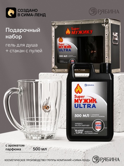 Подарочный набор Super ultra, гель для душа канистра 500 мл и стакан с пулей, HARD LINE