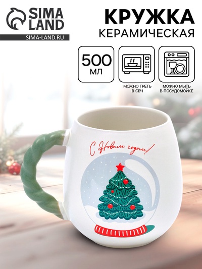 Кружка новогодняя керамическая «Снежный шар», 500 мл
