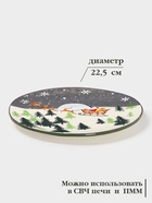 Тарелка новогодняя Доляна «Путь к чудесам», d=22.5 см, керамика, разноцветная - фото 54809233