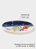 Тарелка Доляна «Новогодняя ночь», d=22.5 см, керамика, разноцветная - Фото 2