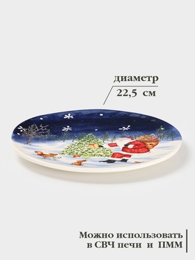 Тарелка Доляна «Новогодняя ночь», d=22.5 см, керамика, разноцветная