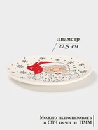 Тарелка новогодняя Доляна «Дед Мороз», d=22.5 см, керамика, белая - фото 6935290