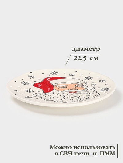 Тарелка новогодняя Доляна «Дед Мороз», d=22.5 см, керамика, белая