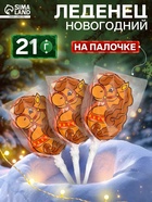 Леденец новогодний «Лошадка», 21 г - фото 117893812
