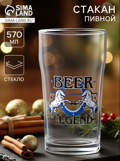 Пивной стакан «Пейл-эль. Лошади. Beer Legend», 570 мл, стекло, прозрачный, рисунок МИКС