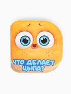 Книжка-раскраска для ванны «Что делает Цыпа?», ЦЫП-ЦЫП - Фото 2