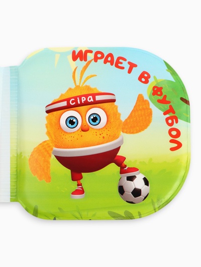 Книжка-раскраска для ванны «Что делает Цыпа?», ЦЫП-ЦЫП