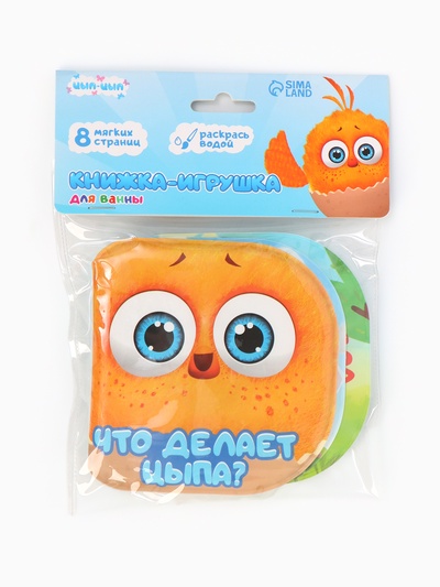 Книжка-раскраска для ванны «Что делает Цыпа?», ЦЫП-ЦЫП