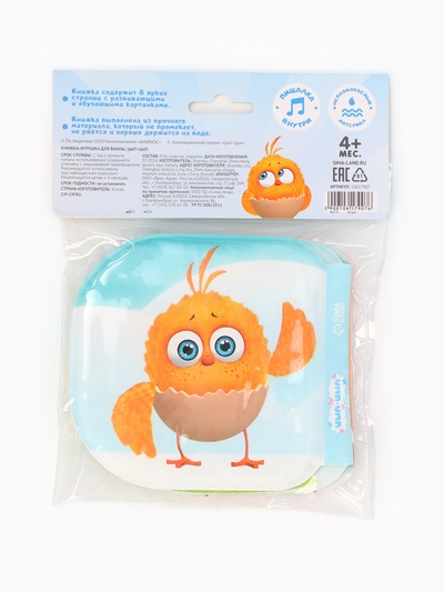 Книжка-раскраска для ванны «Что делает Цыпа?», ЦЫП-ЦЫП