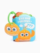 Книжка - игрушка для игры в ванне «Кто как говорит?», ЦЫП-ЦЫП - Фото 4