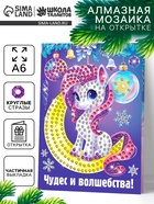 Алмазная мозаика на открытке «Подарок для тебя», 14.8×10.5 см, набор для творчества - фото 809185744