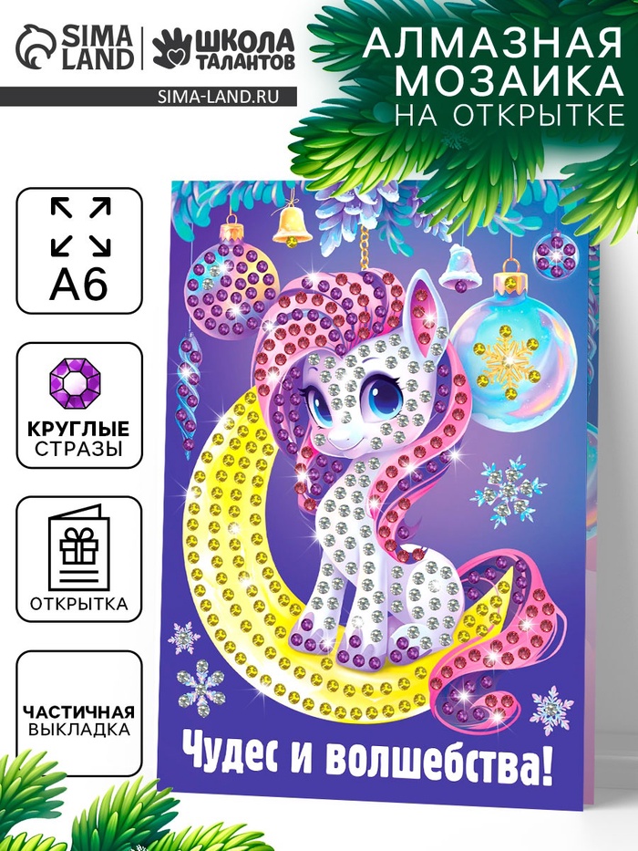 Алмазная мозаика на открытке «Подарок для тебя», 14.8×10.5 см, набор для творчества - Фото 1