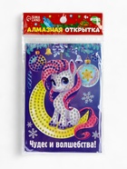 Алмазная мозаика на открытке «Подарок для тебя», 14.8×10.5 см, набор для творчества - фото 6867698