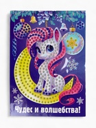 Алмазная мозаика на открытке «Подарок для тебя», 14.8×10.5 см, набор для творчества - фото 6867701