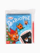 Альбом гравюр «Новый год», 8 гравюр, цветной фон, Три кота - Фото 13