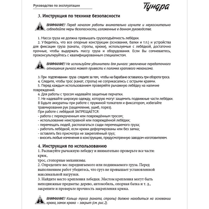 Лебедка рычажная ТУНДРА, двойное храповое колесо, тяга 2 т (подъем 0.8 т), трос 2 метра - фото 18616085