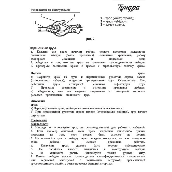 Лебедка рычажная ТУНДРА, двойное храповое колесо, тяга 2 т (подъем 0.8 т), трос 2 метра - фото 18616086