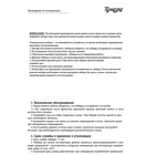 Лебедка рычажная ТУНДРА, двойное храповое колесо, тяга 2 т (подъем 0.8 т), трос 2 метра 1002759 - фото 15984034