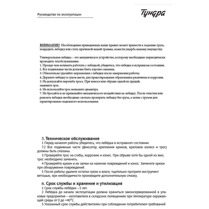 Лебедка рычажная ТУНДРА, двойное храповое колесо, тяга 2 т (подъем 0.8 т), трос 2 метра - фото 18616087