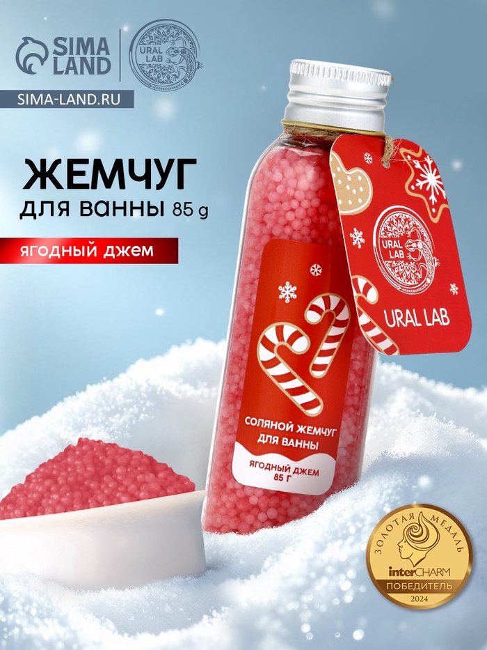 Жемчуг для ванны во флаконе, 85 г, аромат ягодный джем, URAL LAB - Фото 1